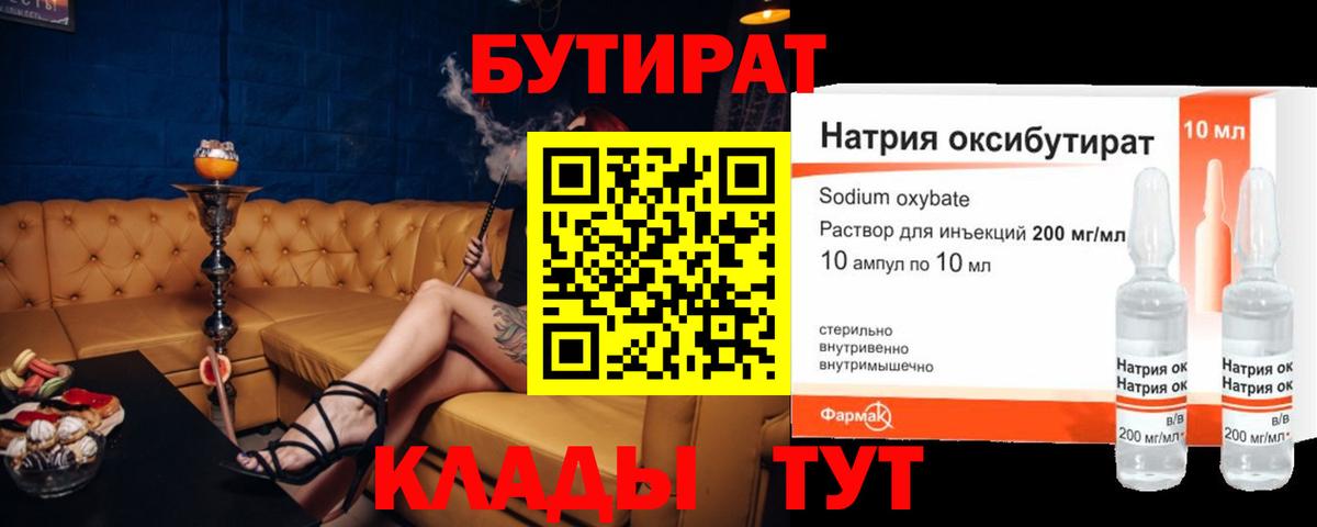 БУТИРАТ  Вход с VPN  Комсомольск-на-Амуре  БУТИРАТ Butirat 