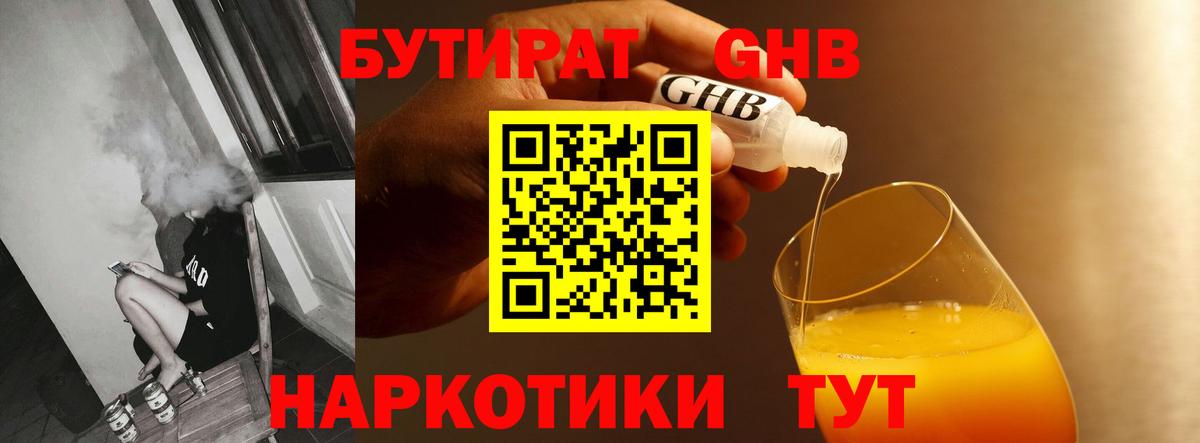 БУТИРАТ бутандиол Комсомольск-на-Амуре
