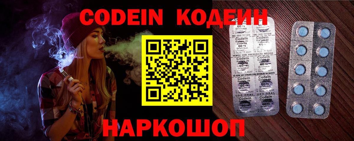 Codein Purple Drank  Вход с VPN  Комсомольск-на-Амуре  Кодеиновый сироп Lean Purple Drank 