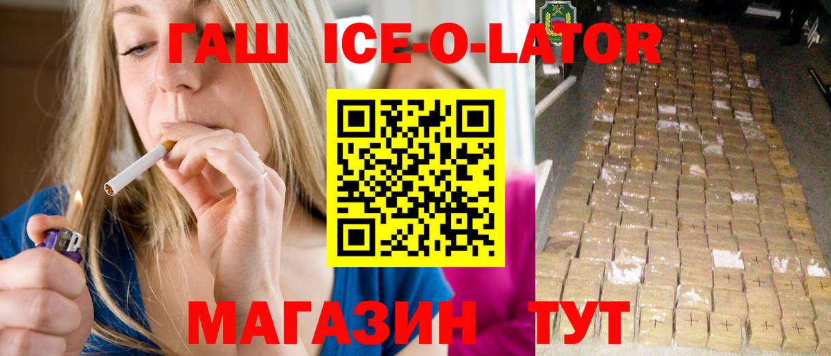 ГАШ Ice-O-Lator Комсомольск-на-Амуре