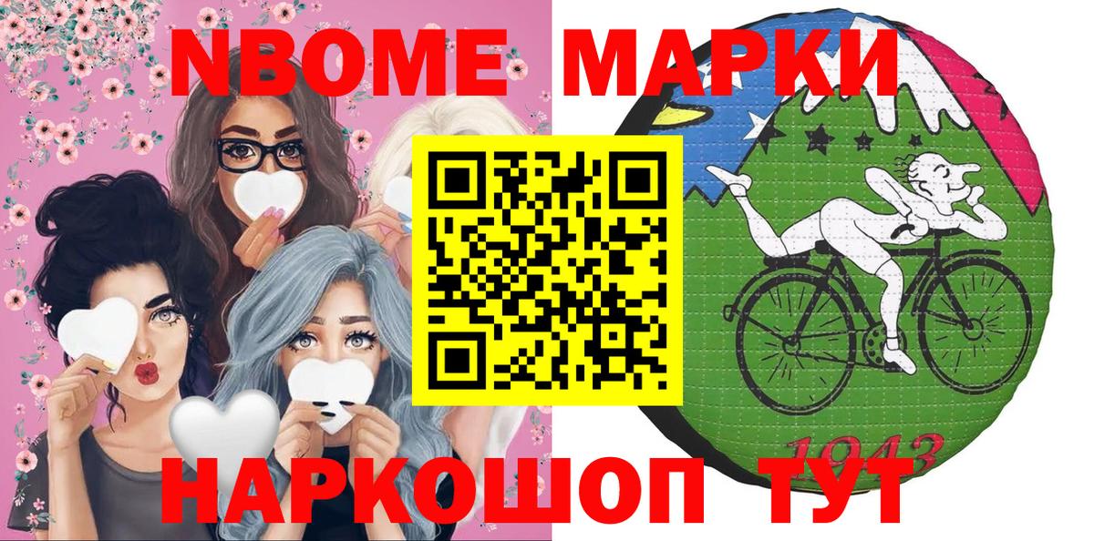 Марки NBOMe 1500мкг  Вход с VPN  Марки NBOMe 1500мкг  Комсомольск-на-Амуре 